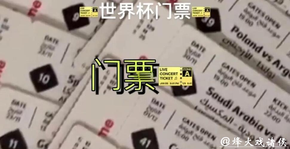 如何购买世界杯门票及投注方法 如何购买世界杯门票及投注方法